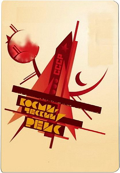 cosmic voyage_russian poster_02