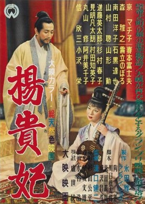 PRINCESS YANG KWEI-FEI (1955)